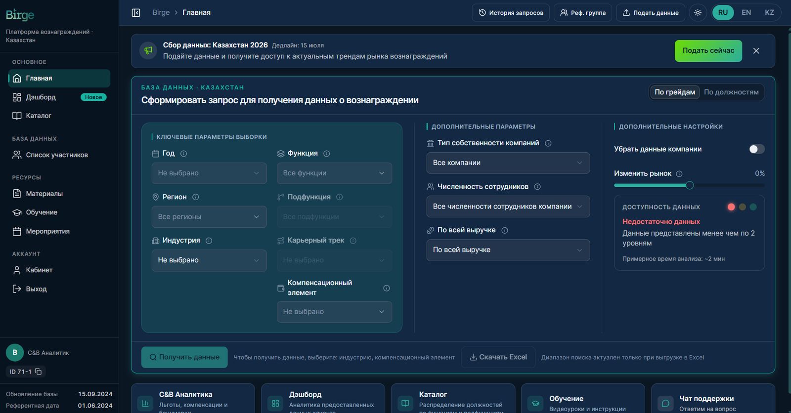 Главная страница платформы Birge 2.0 — формирование запроса к базе данных
