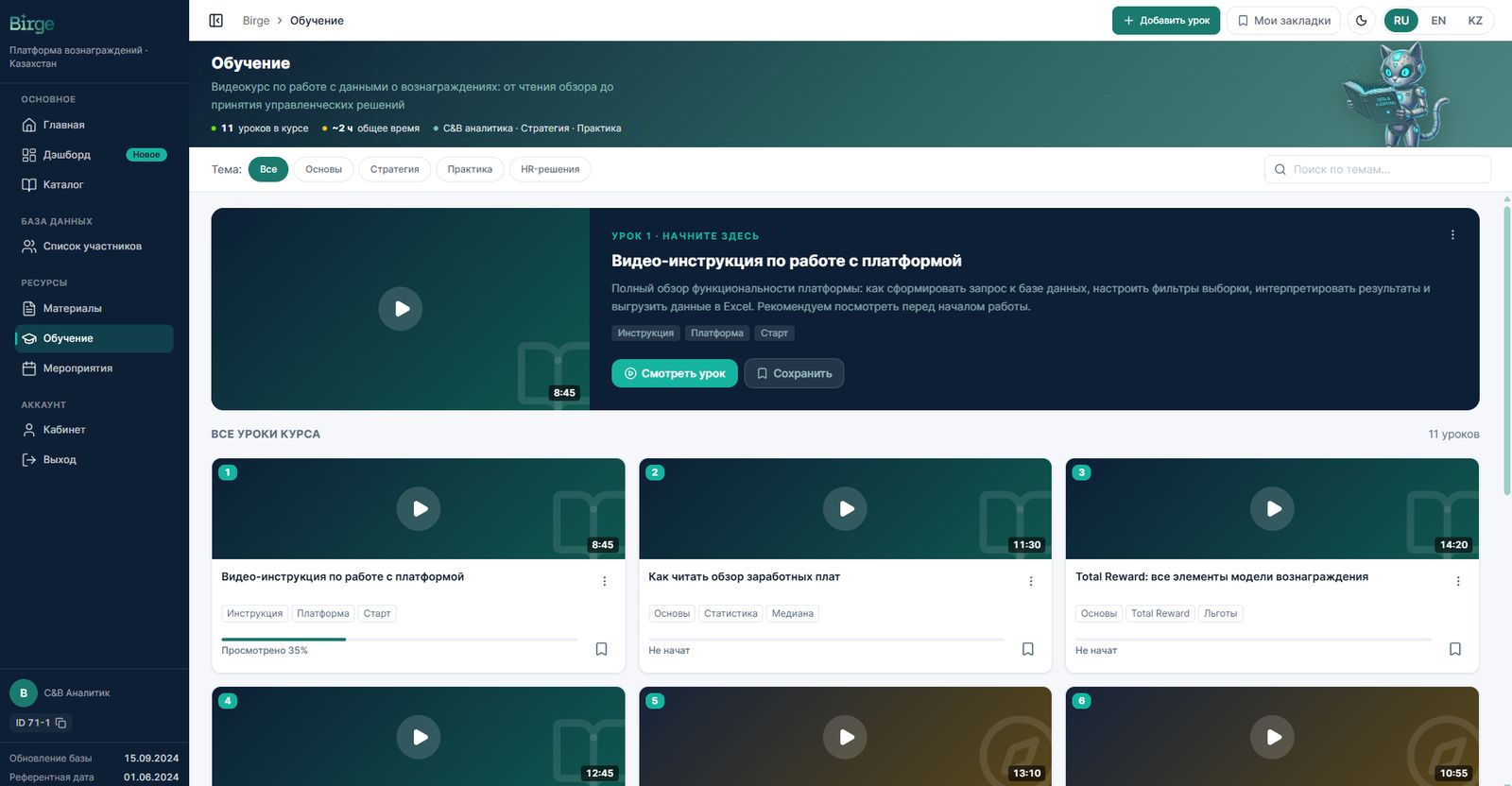 Обучение — видеокурс по работе с данными